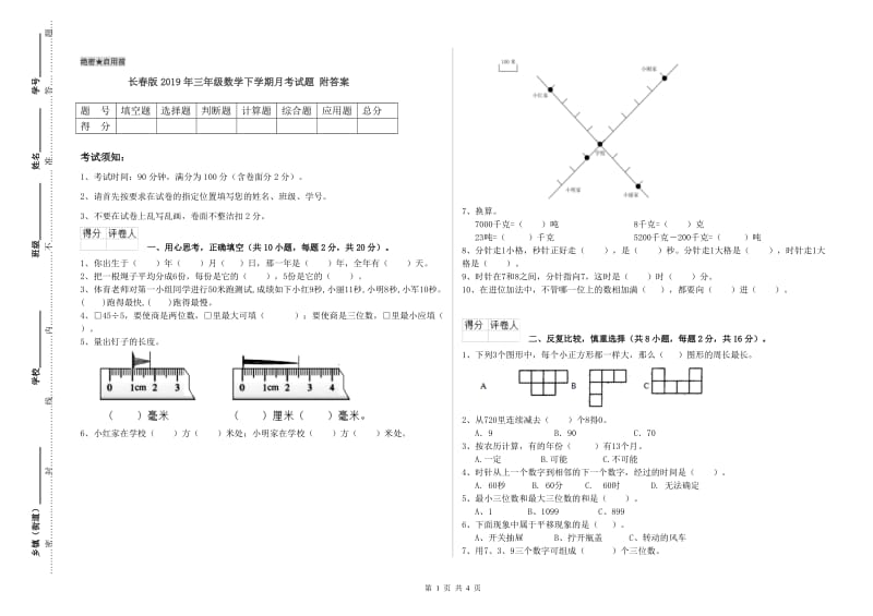 长春版2019年三年级数学下学期月考试题 附答案.doc_第1页