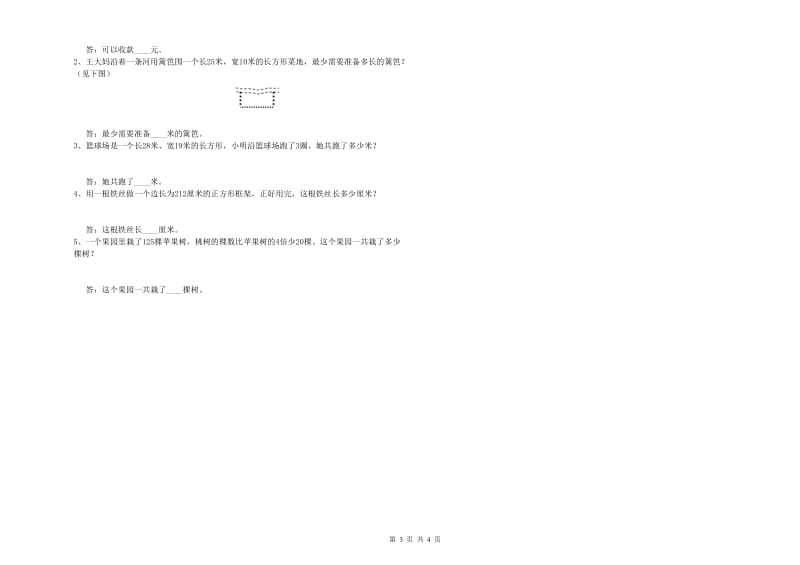 豫教版三年级数学下学期过关检测试卷C卷 含答案.doc_第3页