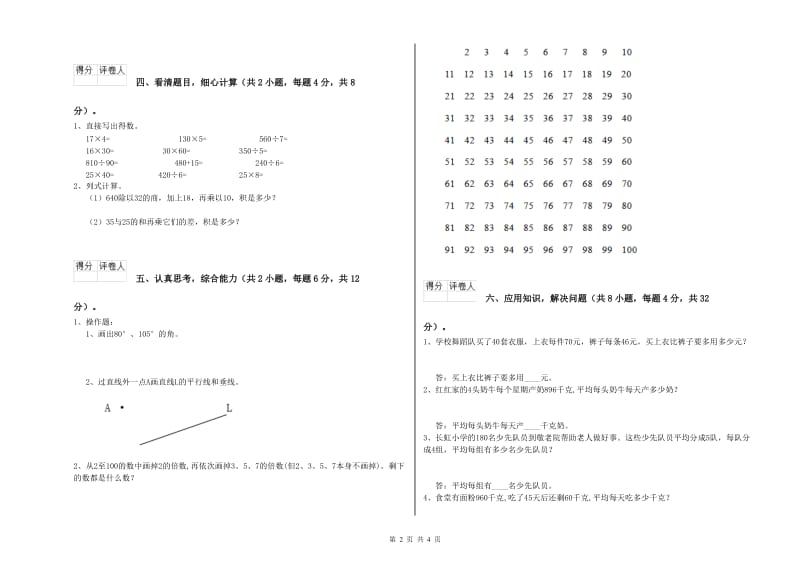 贵州省重点小学四年级数学【上册】开学考试试题 附答案.doc_第2页