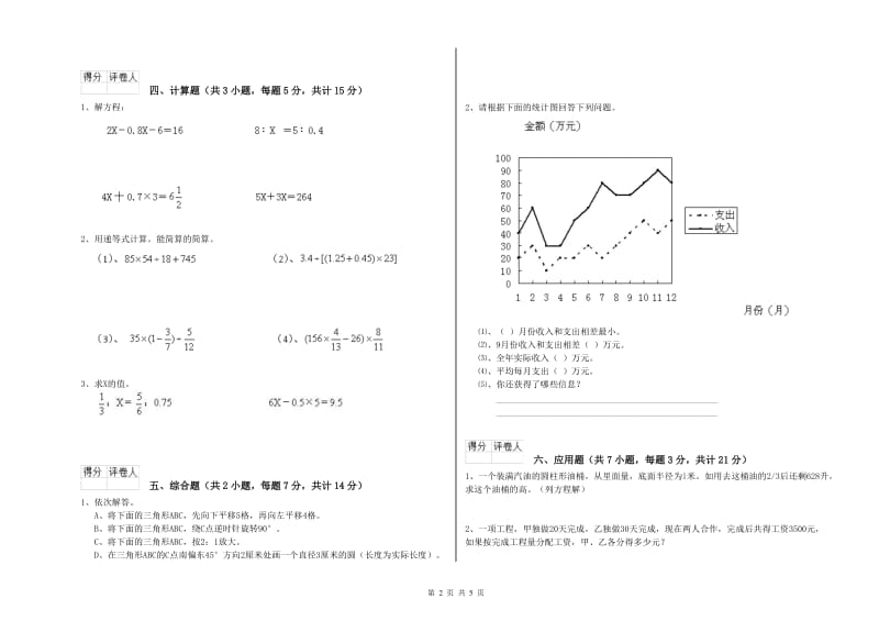 酒泉市实验小学六年级数学【下册】全真模拟考试试题 附答案.doc_第2页