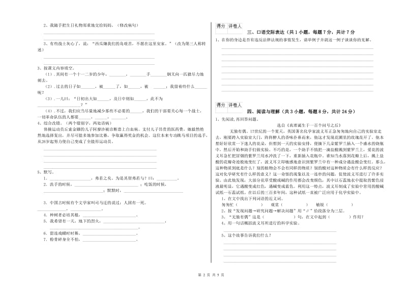 贵州省小升初语文能力测试试卷D卷 附解析.doc_第2页