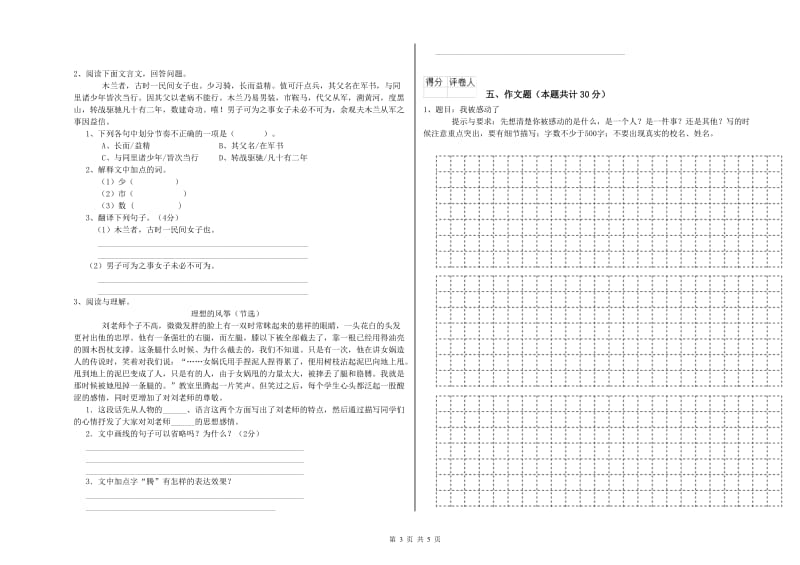 贵州省小升初语文能力测试试卷D卷 附解析.doc_第3页