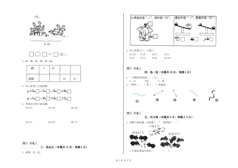 营口市2020年一年级数学下学期开学检测试题 附答案.doc_第2页