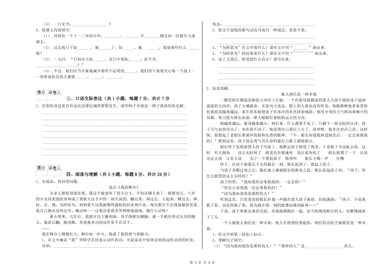 营口市重点小学小升初语文自我检测试题 附答案.doc_第2页