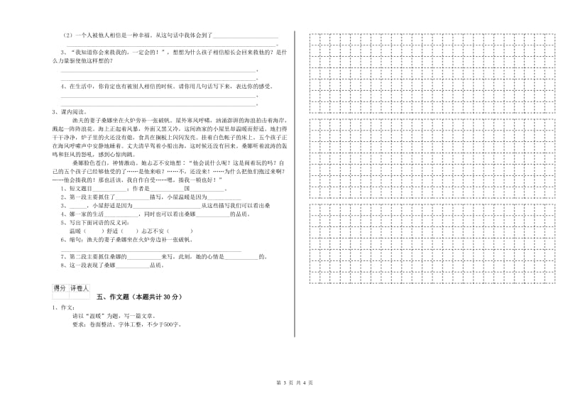 营口市重点小学小升初语文自我检测试题 附答案.doc_第3页