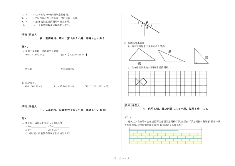 赣南版四年级数学下学期月考试卷C卷 附答案.doc_第2页