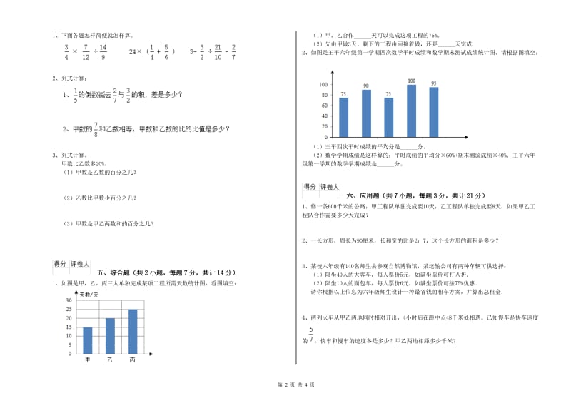 豫教版六年级数学【上册】过关检测试题A卷 附解析.doc_第2页