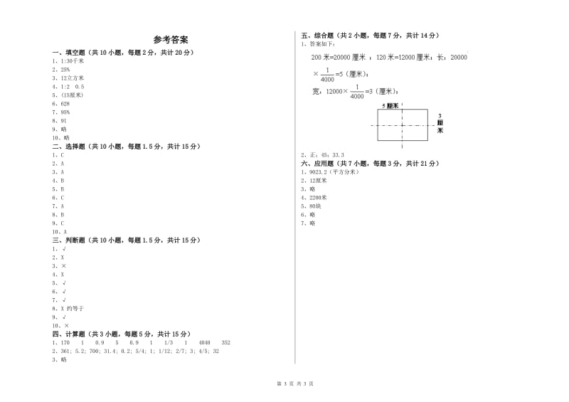 赣南版六年级数学【上册】全真模拟考试试卷B卷 附答案.doc_第3页