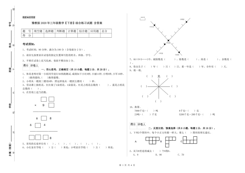 豫教版2020年三年级数学【下册】综合练习试题 含答案.doc_第1页