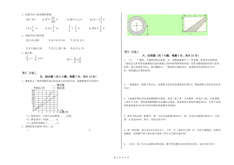 金华市实验小学六年级数学【下册】过关检测试题 附答案.doc_第2页