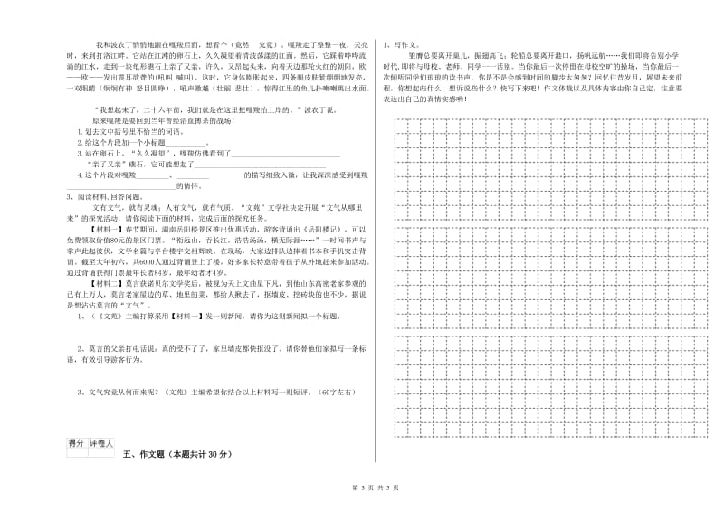 荆门市重点小学小升初语文强化训练试题 附解析.doc_第3页