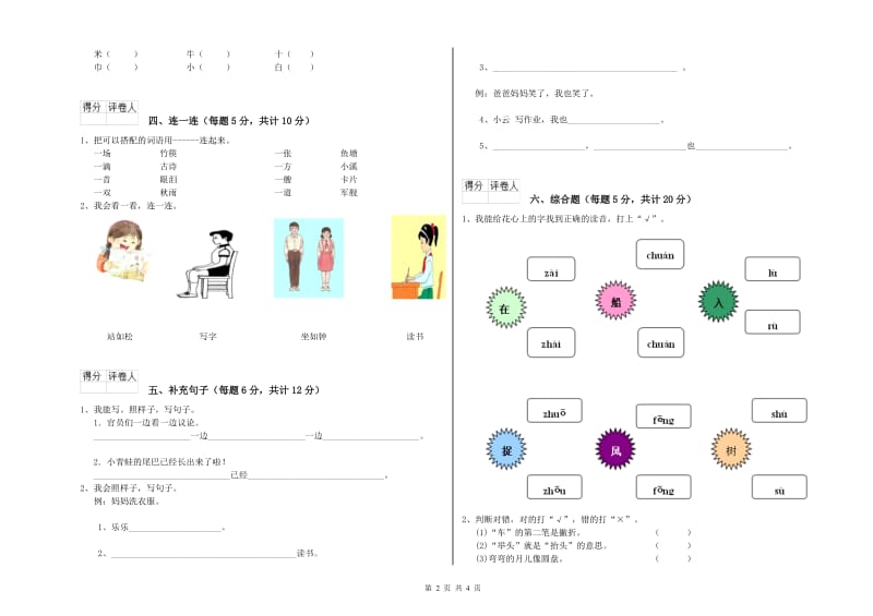 遂宁市实验小学一年级语文【下册】全真模拟考试试题 附答案.doc_第2页