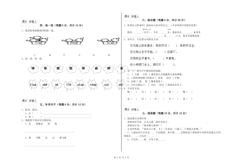 邢台市实验小学一年级语文【上册】期中考试试卷 附答案.doc_第2页