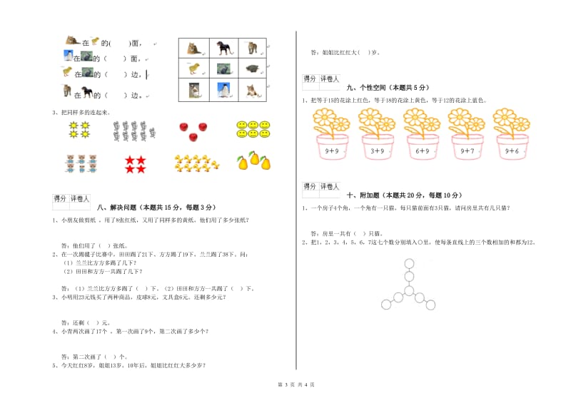 铜陵市2019年一年级数学下学期期末考试试题 附答案.doc_第3页