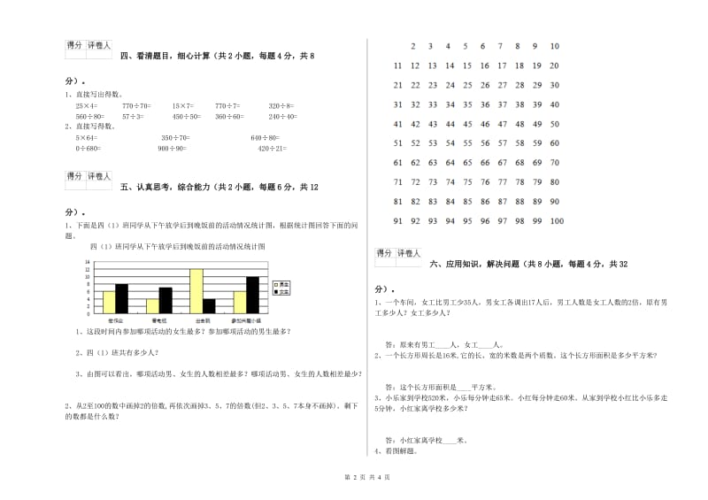 贵州省重点小学四年级数学下学期期中考试试卷 含答案.doc_第2页