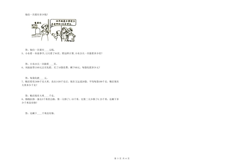 贵州省重点小学四年级数学下学期期中考试试卷 含答案.doc_第3页