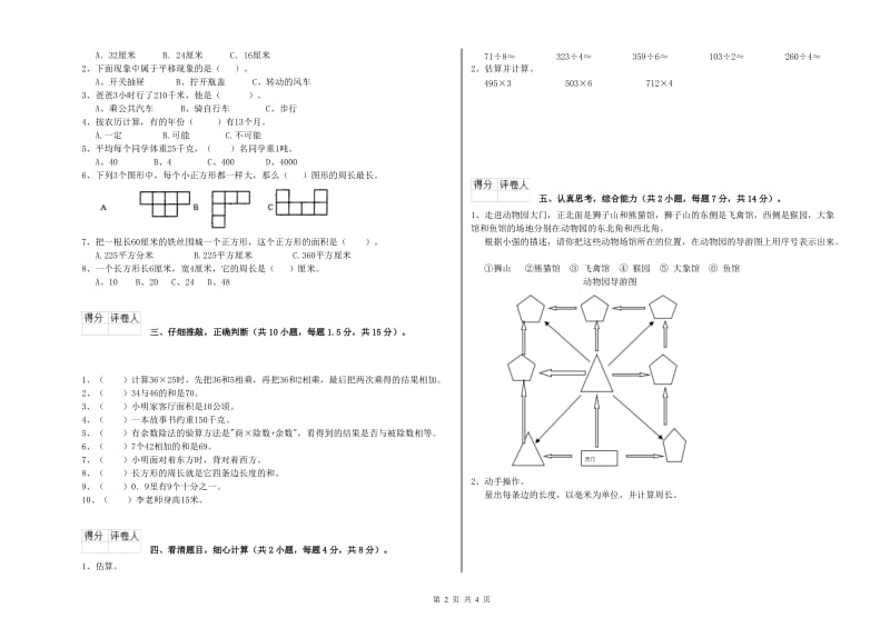 赣南版三年级数学【上册】综合检测试题A卷 附解析.doc_第2页