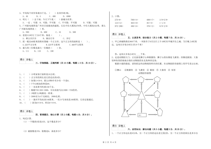 长春版2019年三年级数学【下册】全真模拟考试试题 含答案.doc_第2页