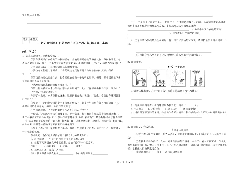 西南师大版六年级语文上学期自我检测试题A卷 附答案.doc_第2页