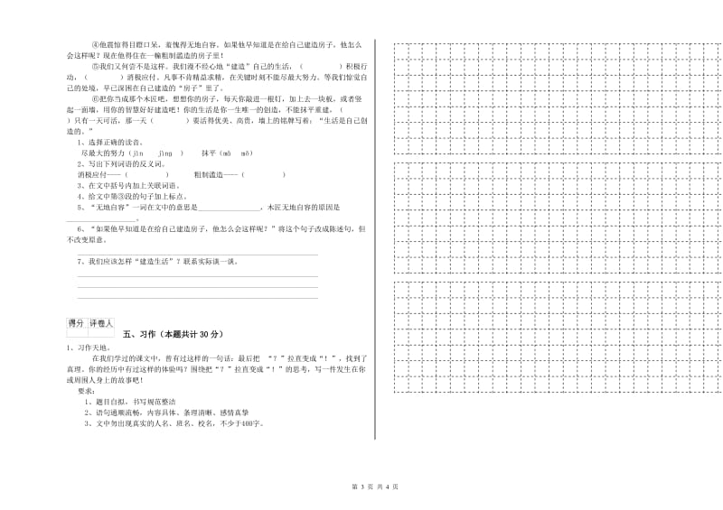 西南师大版六年级语文上学期自我检测试题A卷 附答案.doc_第3页