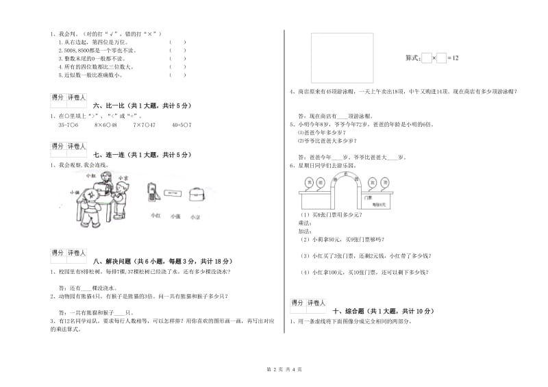 贵港市二年级数学上学期每周一练试卷 附答案.doc_第2页