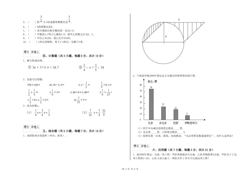 赣南版六年级数学上学期综合检测试题B卷 附答案.doc_第2页