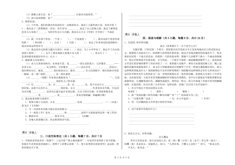 通辽市重点小学小升初语文能力检测试题 附解析.doc_第2页