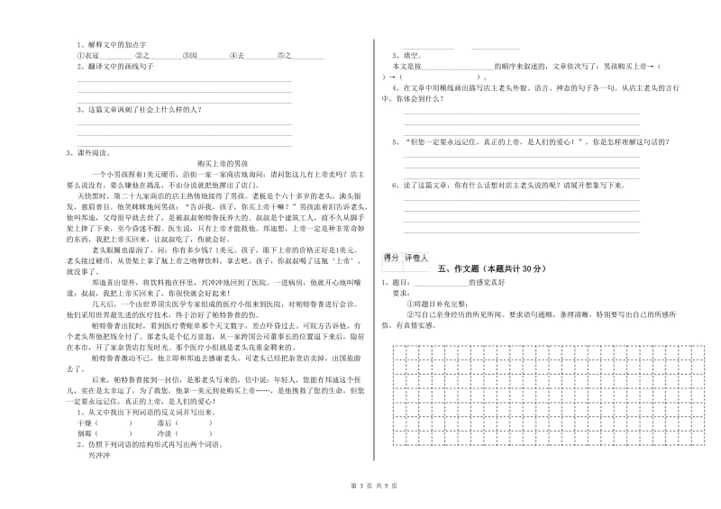 通辽市重点小学小升初语文能力检测试题 附解析.doc_第3页