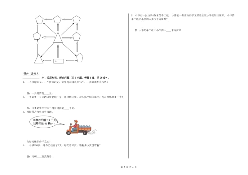 赣南版2020年三年级数学【下册】开学检测试题 附答案.doc_第3页