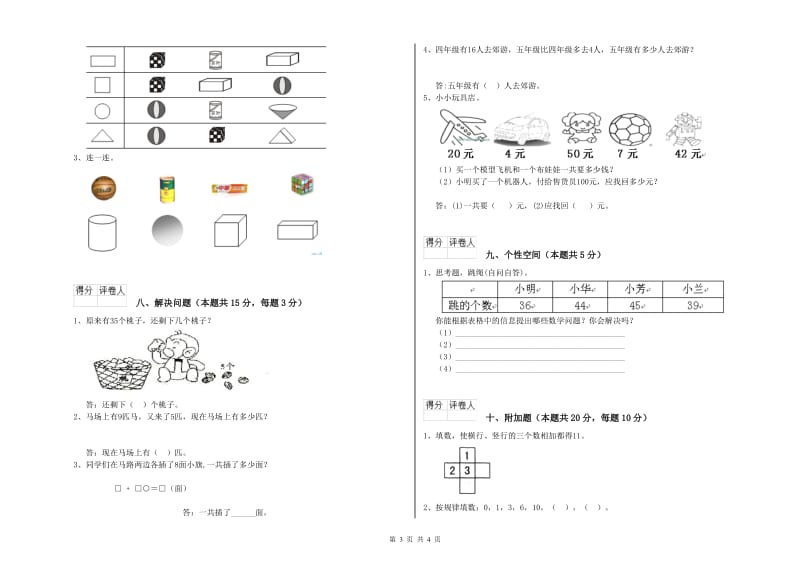 通化市2019年一年级数学上学期自我检测试卷 附答案.doc_第3页