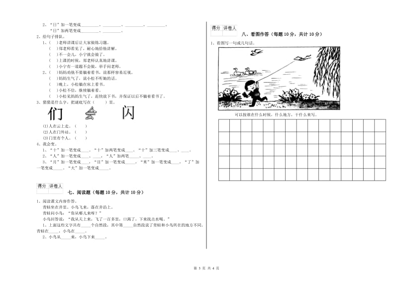 襄阳市实验小学一年级语文【上册】每周一练试卷 附答案.doc_第3页