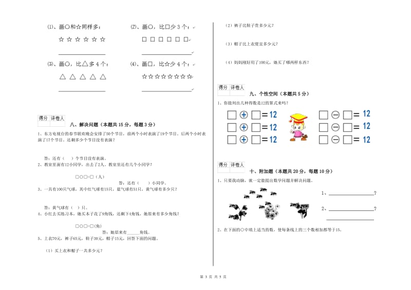 酒泉市2019年一年级数学下学期月考试题 附答案.doc_第3页