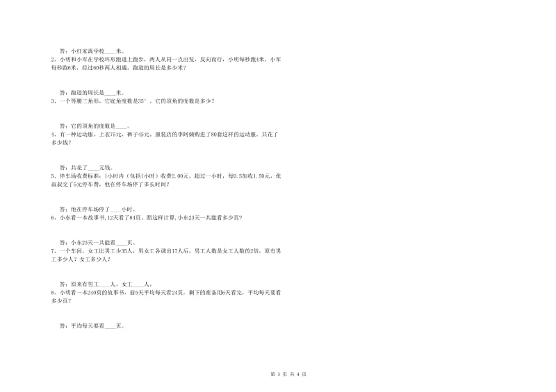 赣南版四年级数学下学期月考试题B卷 附答案.doc_第3页