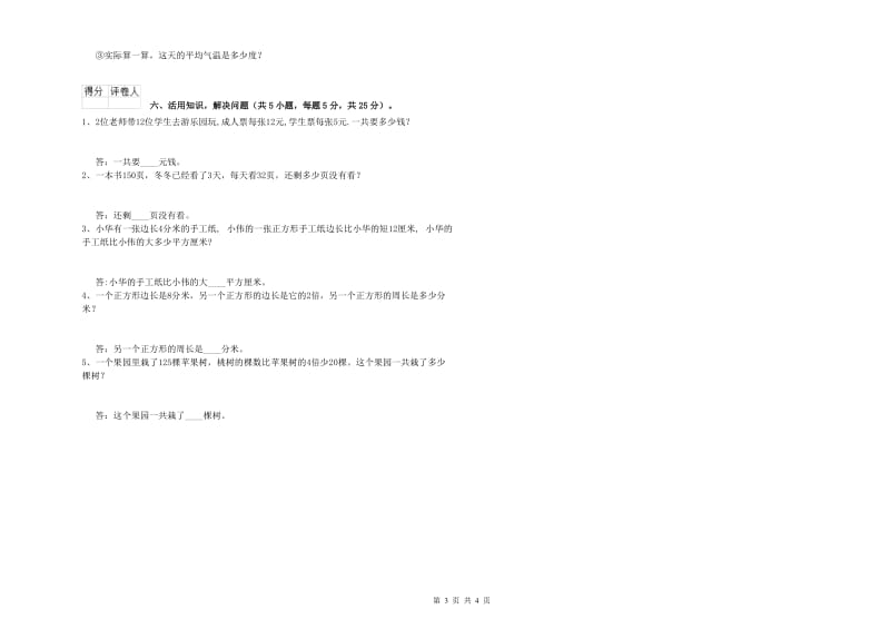 西南师大版2019年三年级数学上学期综合练习试题 含答案.doc_第3页