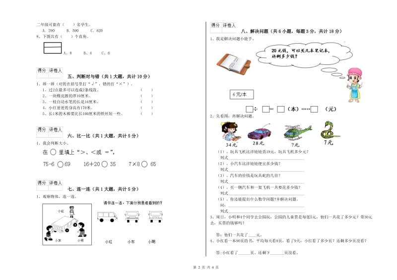 郑州市二年级数学下学期全真模拟考试试卷 附答案.doc_第2页