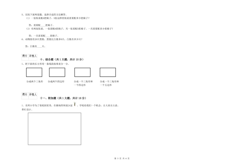 郑州市二年级数学下学期全真模拟考试试卷 附答案.doc_第3页