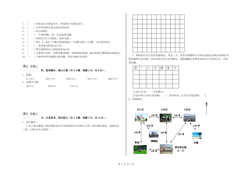 赣南版三年级数学上学期开学考试试题B卷 含答案.doc_第2页