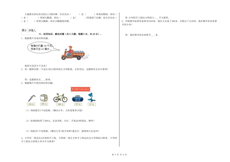 赣南版三年级数学上学期开学考试试题B卷 含答案.doc_第3页