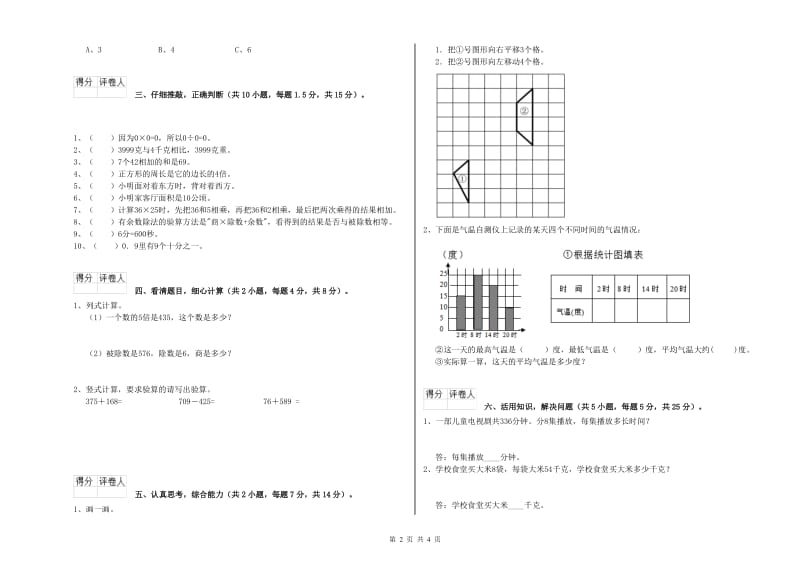 豫教版三年级数学下学期期中考试试题A卷 附解析.doc_第2页