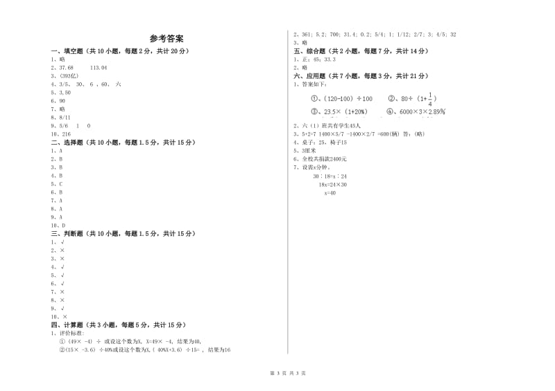 那曲地区实验小学六年级数学下学期期末考试试题 附答案.doc_第3页