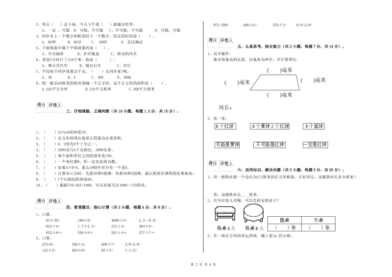 长春版三年级数学上学期期中考试试题A卷 含答案.doc_第2页