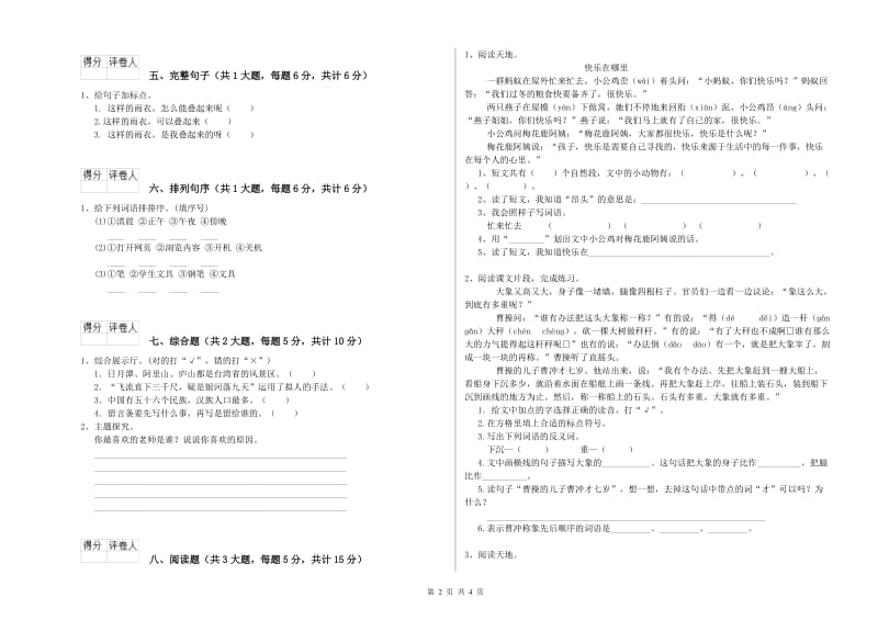 贵州省2020年二年级语文【上册】每周一练试题 附答案.doc_第2页