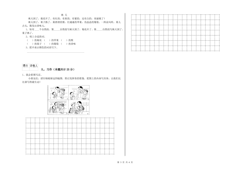 贵州省2020年二年级语文【上册】每周一练试题 附答案.doc_第3页