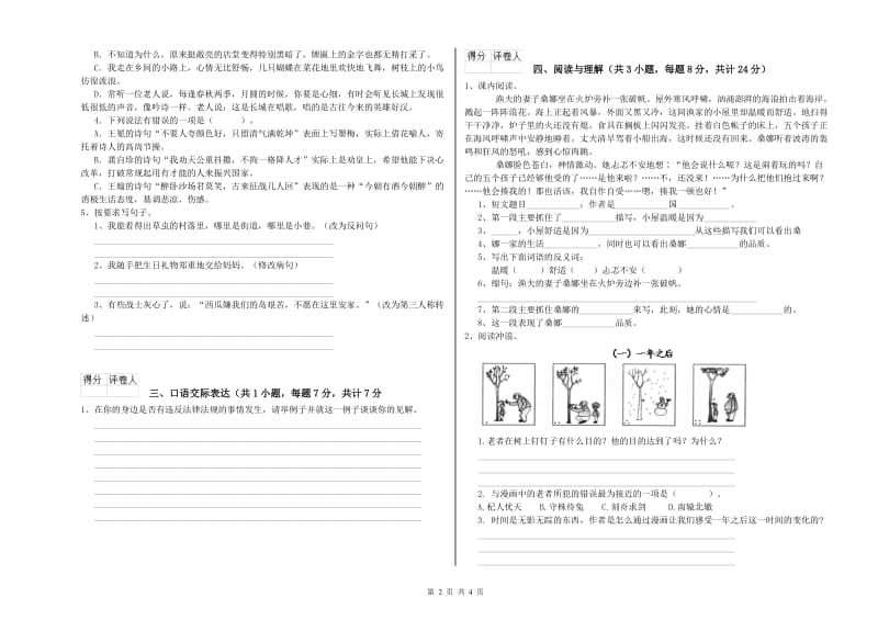 贵州省重点小学小升初语文全真模拟考试试卷A卷 附答案.doc_第2页