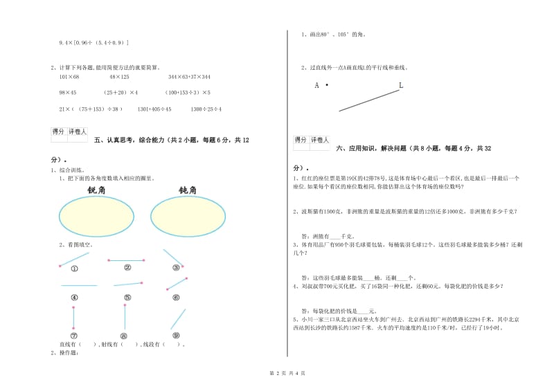 西南师大版四年级数学【下册】每周一练试卷C卷 附答案.doc_第2页