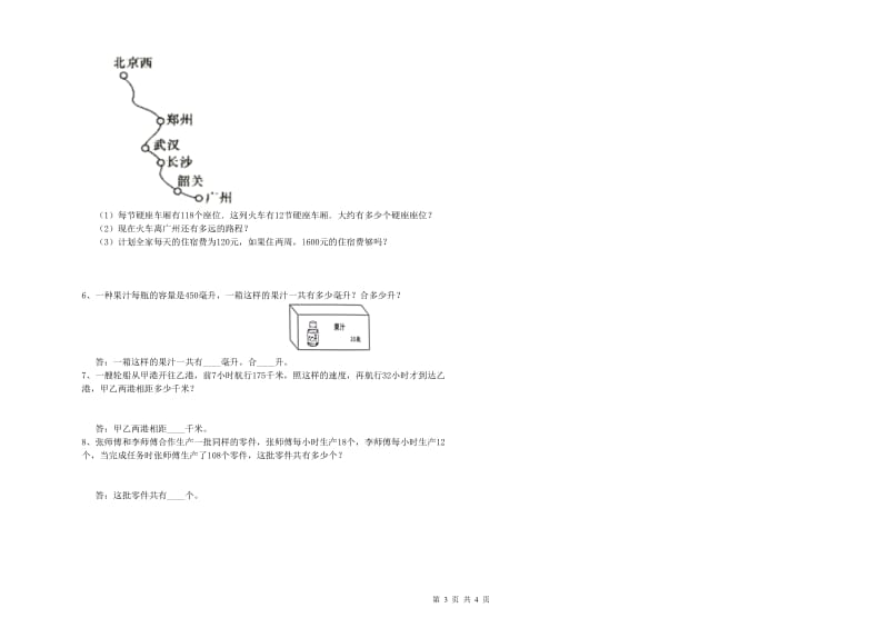 西南师大版四年级数学【下册】每周一练试卷C卷 附答案.doc_第3页