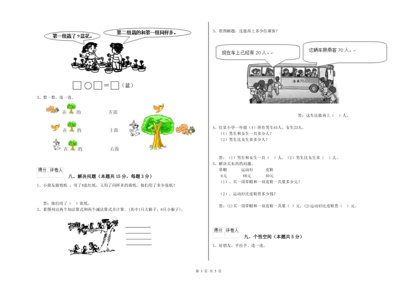 通化市2020年一年级数学下学期开学检测试卷 附答案.doc_第3页