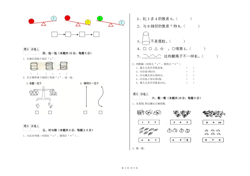 豫教版2020年一年级数学【下册】综合检测试卷 附解析.doc_第2页