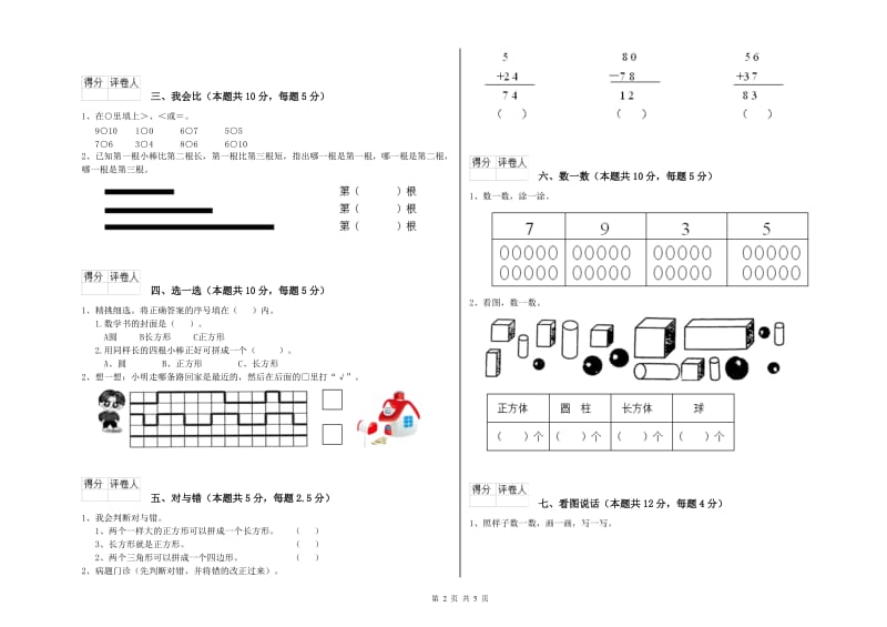 蚌埠市2019年一年级数学上学期每周一练试卷 附答案.doc_第2页