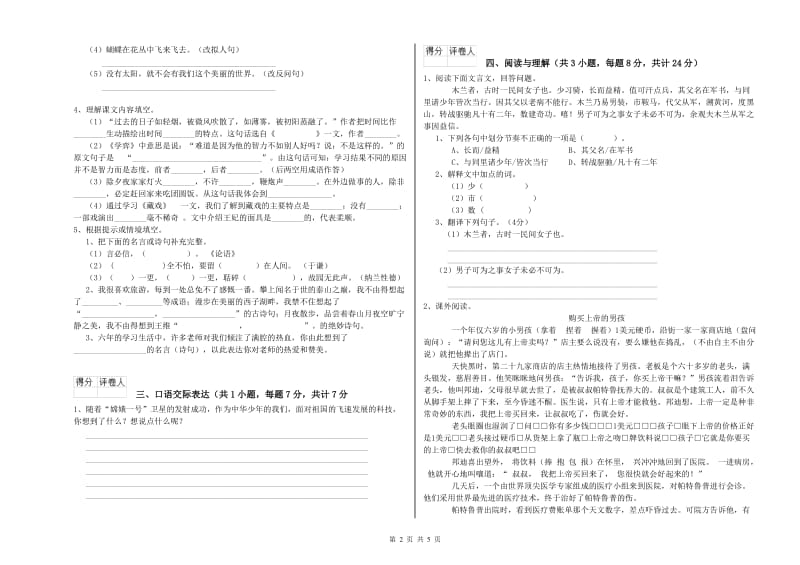 酒泉市重点小学小升初语文能力检测试卷 附答案.doc_第2页